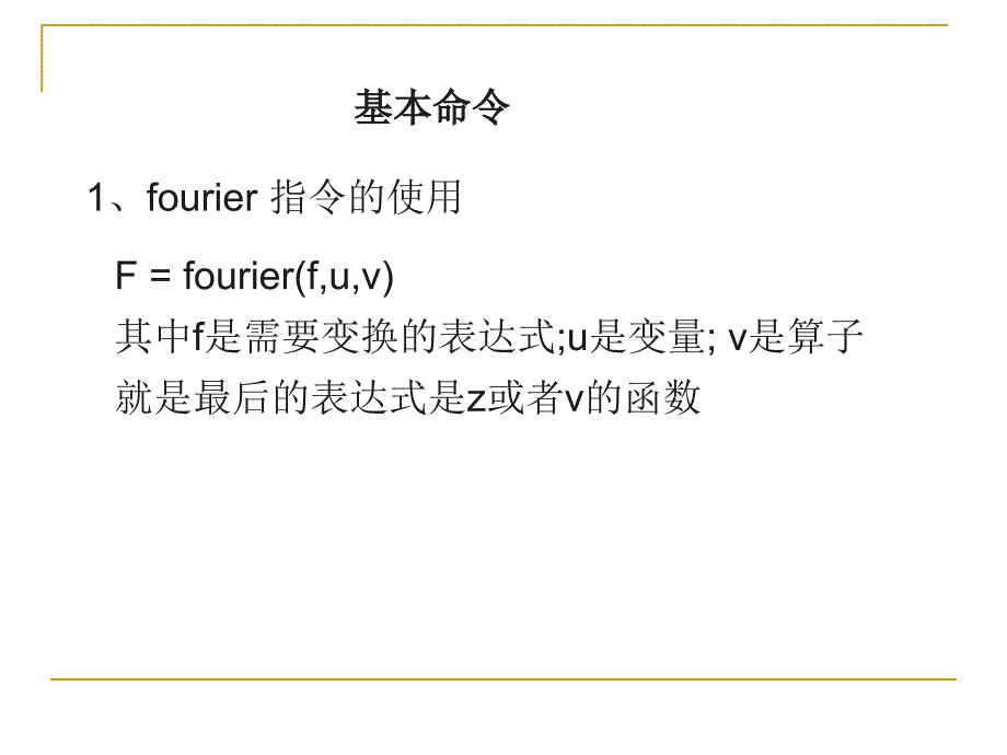 实验三MATLAB求Fourier变换及逆变换_第2页