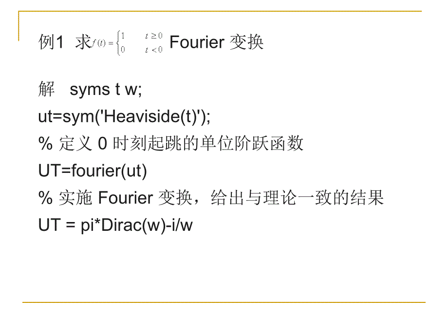 实验三MATLAB求Fourier变换及逆变换_第3页