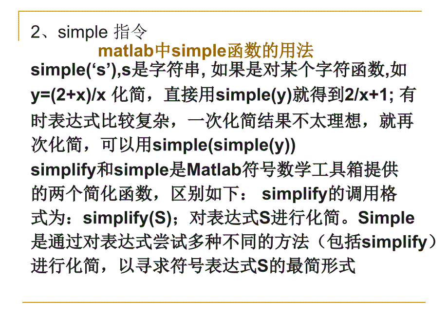 实验三MATLAB求Fourier变换及逆变换_第4页