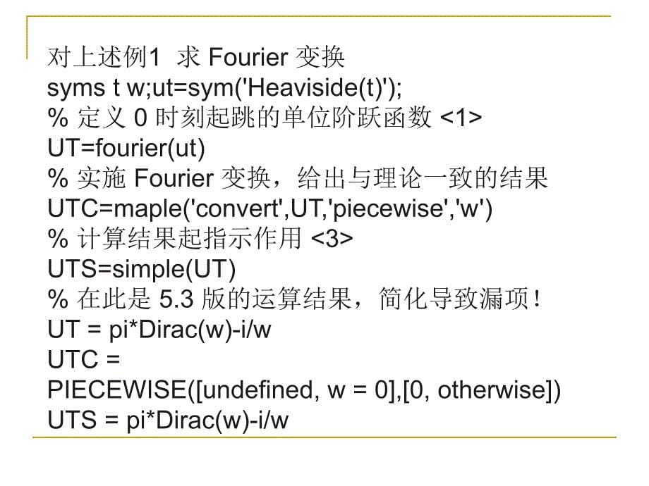 实验三MATLAB求Fourier变换及逆变换_第5页