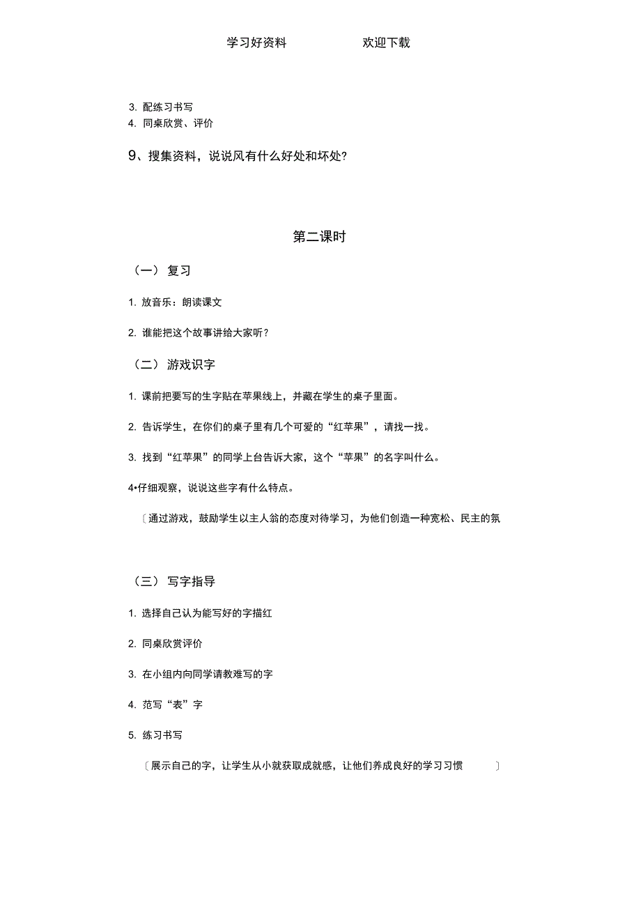(语文A版)二年级语文下册教案风娃娃_第3页