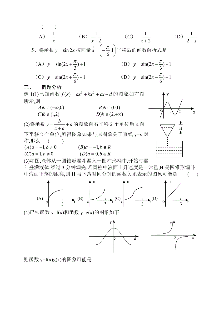 最新高考数学第一轮总复习100讲第14函数的图象_第2页