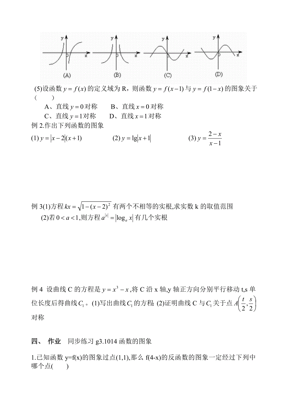 最新高考数学第一轮总复习100讲第14函数的图象_第3页