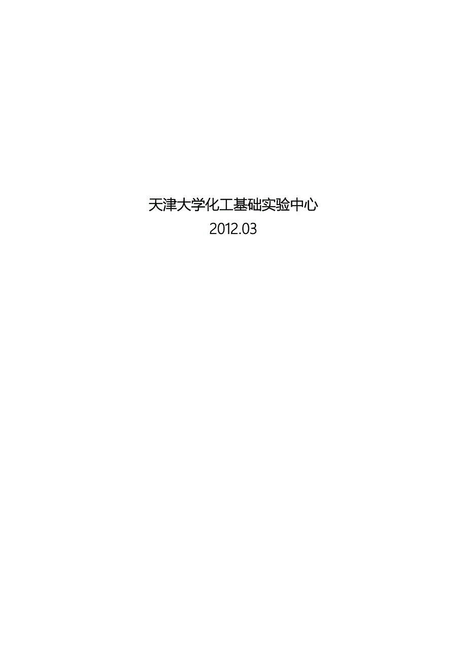 薄壁容器内压应力测定实验说明书.doc_第2页