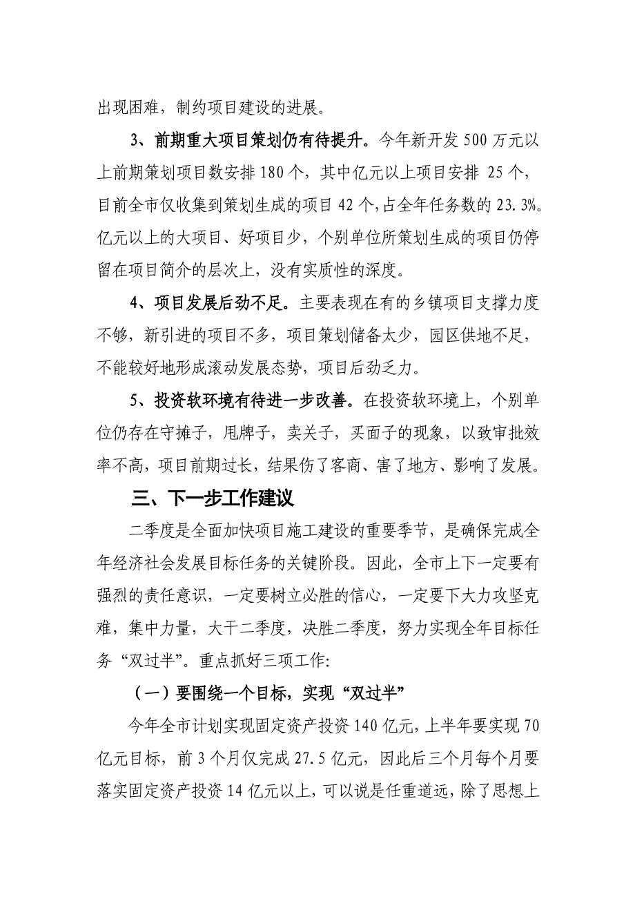 全市一季度经济形势暨项目工作分析会的发言_第4页