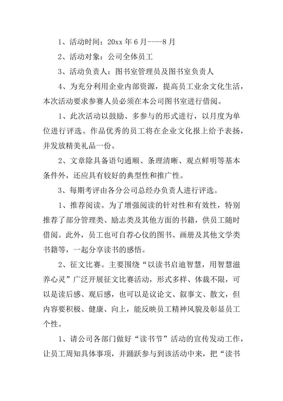 企业世界读书日活动方案_第2页