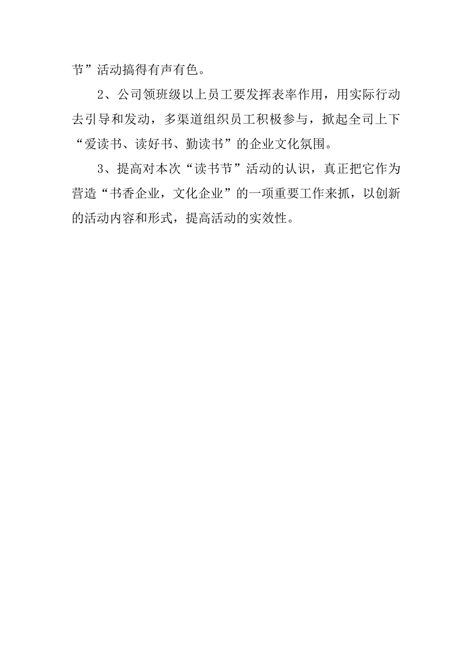 企业世界读书日活动方案_第3页