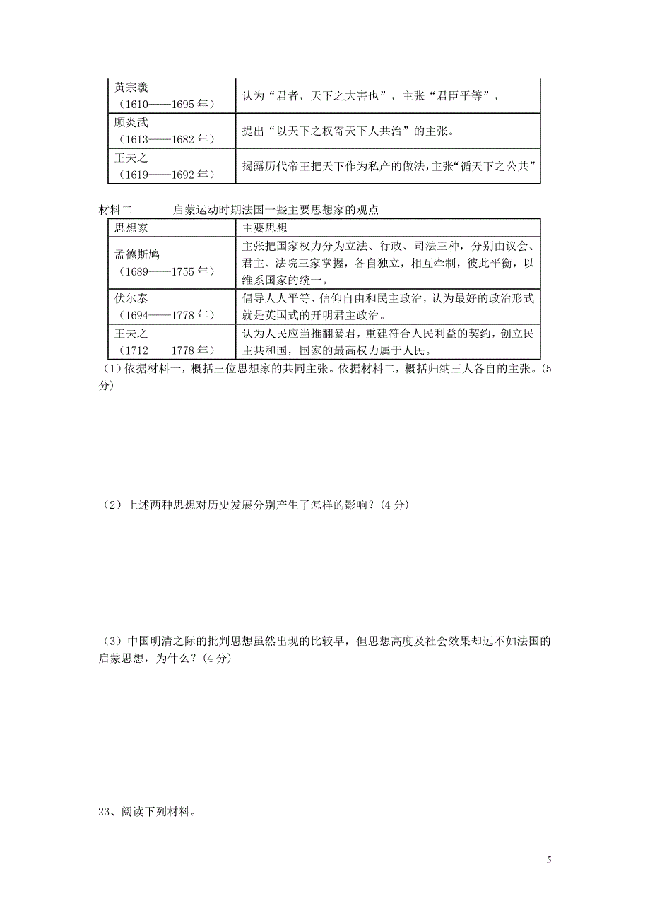 专题七西方人文精神的起源和发展（四）_第5页