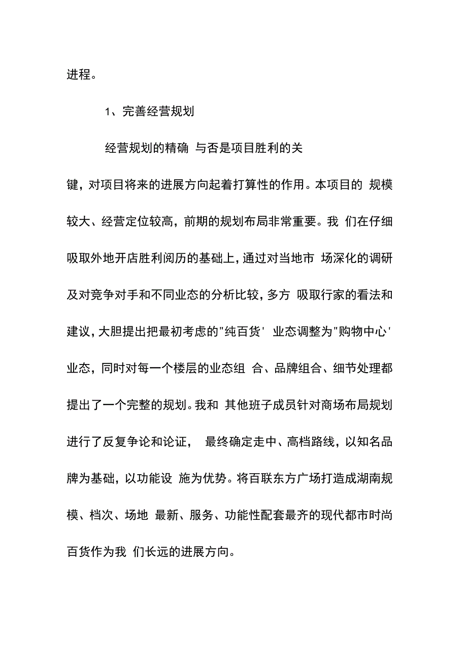 商场个人工作述职报告范文四篇_第3页