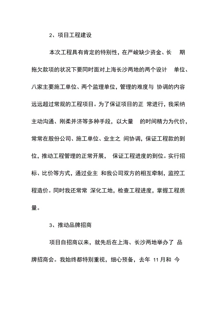 商场个人工作述职报告范文四篇_第4页