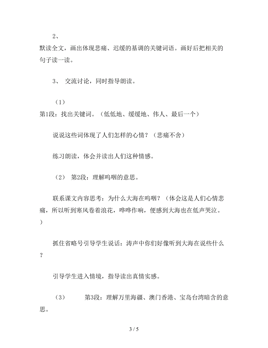 【教育资料】小学五年级语文：在大海中永生3.doc_第3页