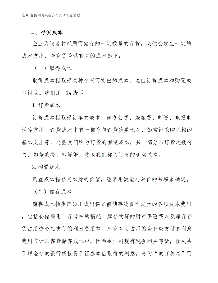 塑料挤出成型模具公司对外投资管理_参考 (21)_第3页