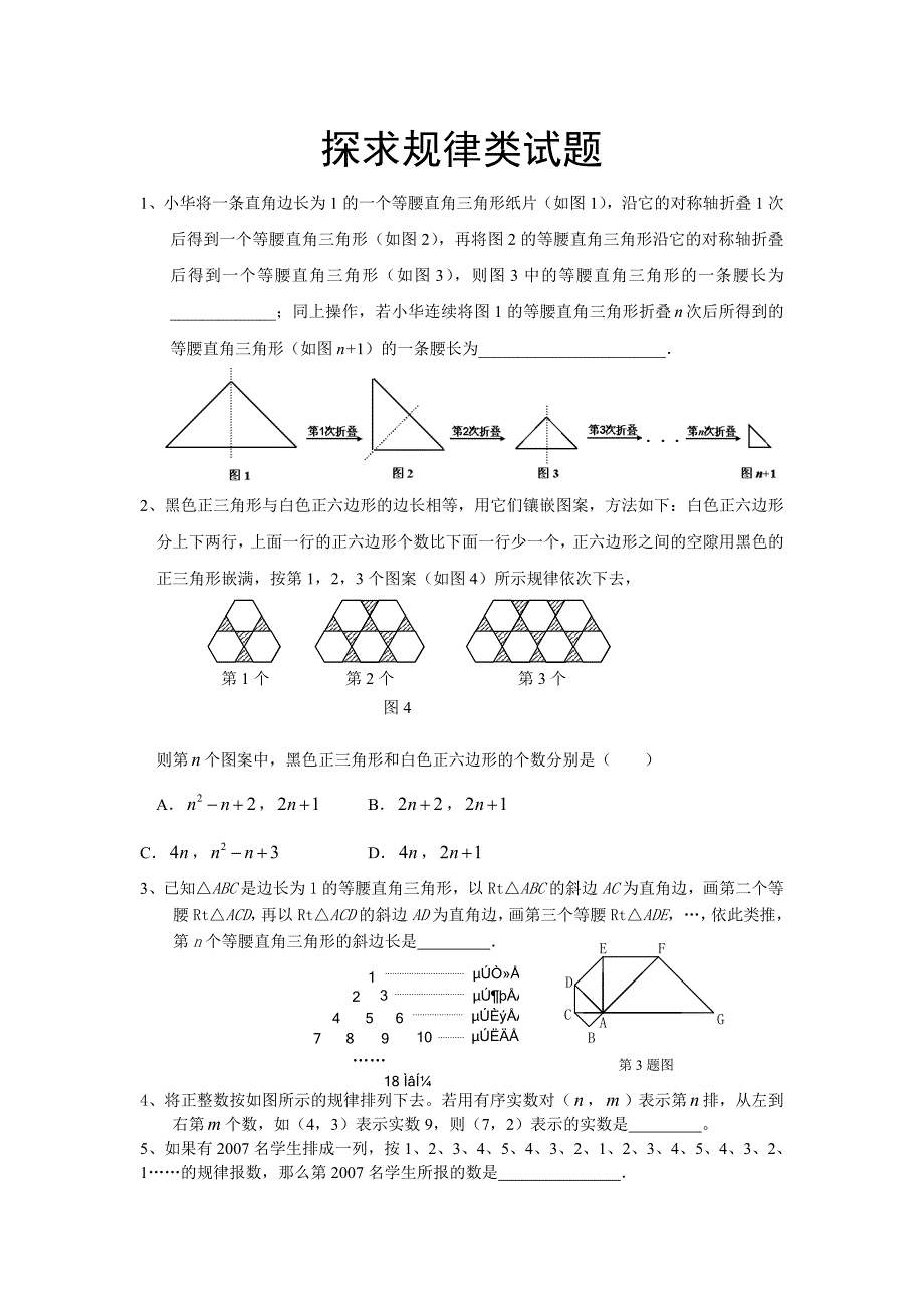 探求规律类试题.doc_第1页