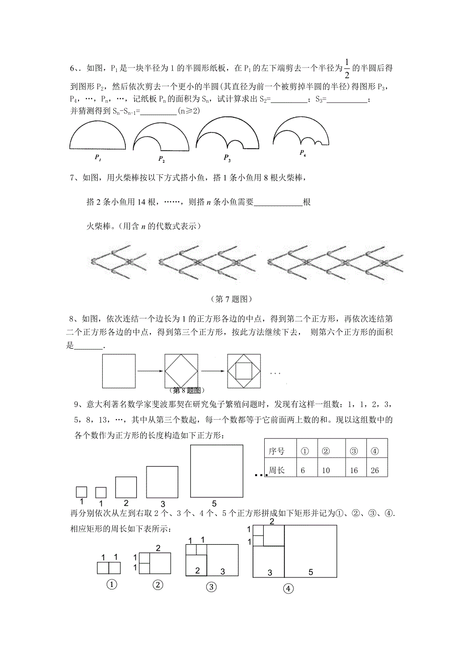 探求规律类试题.doc_第2页