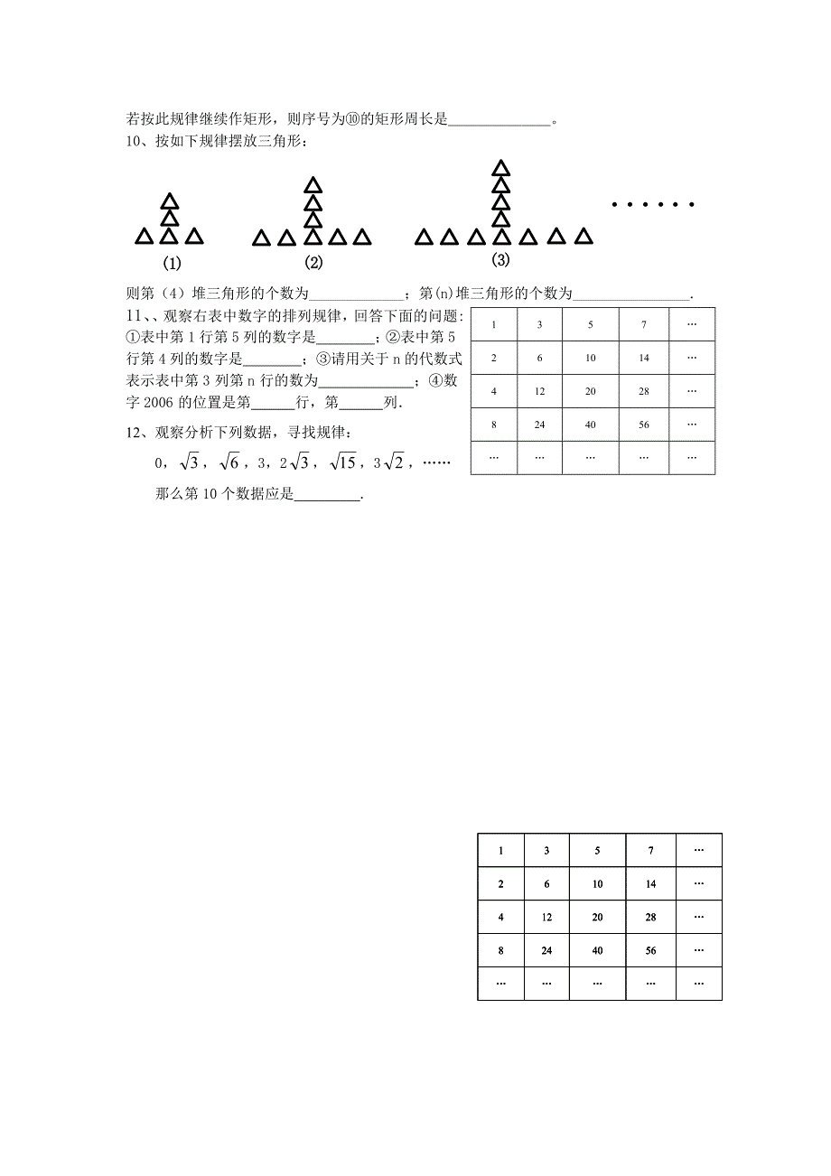 探求规律类试题.doc_第3页