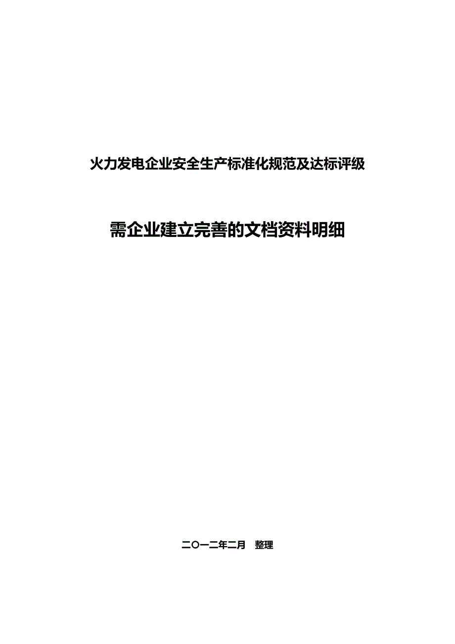 评级需企业建立完善文档资料明细(全部).doc_第1页