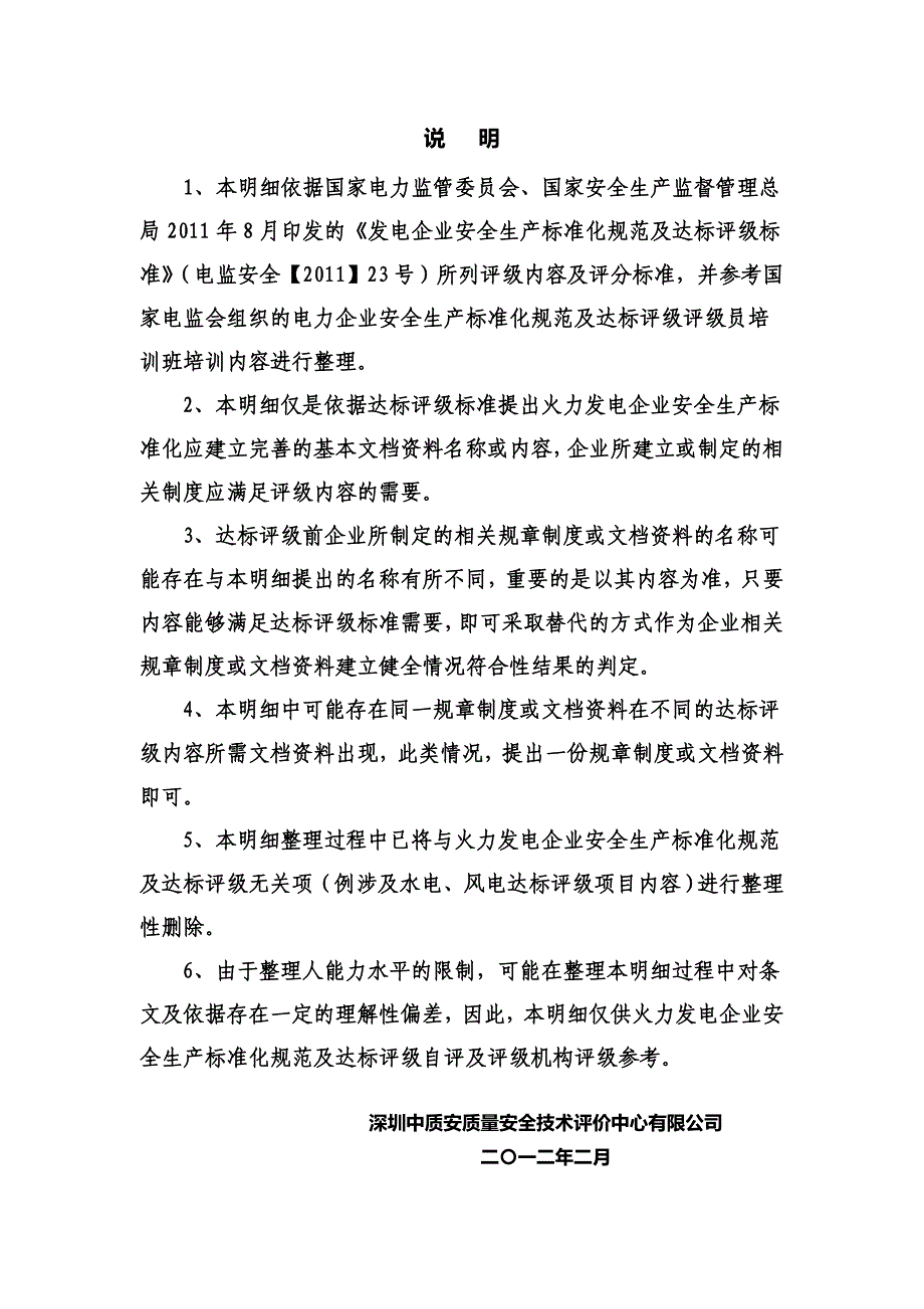 评级需企业建立完善文档资料明细(全部).doc_第2页