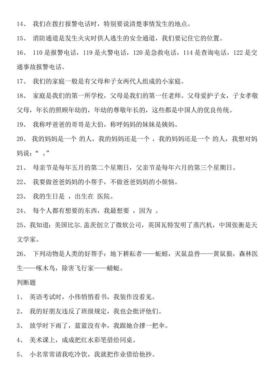 苏教版三年级品德与社会复习题.doc_第2页