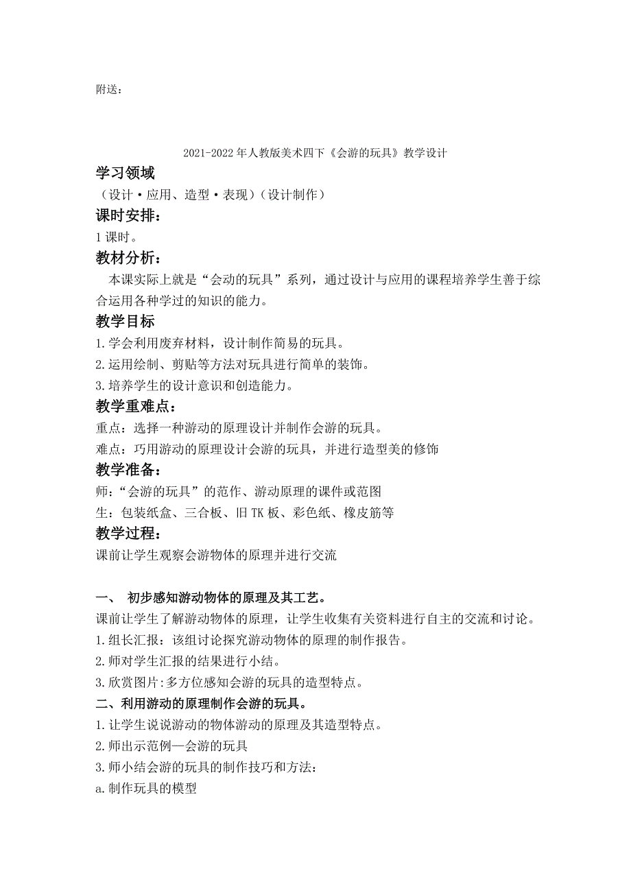 2021-2022年人教版美术四下《主体与背景》教学设计1_第2页