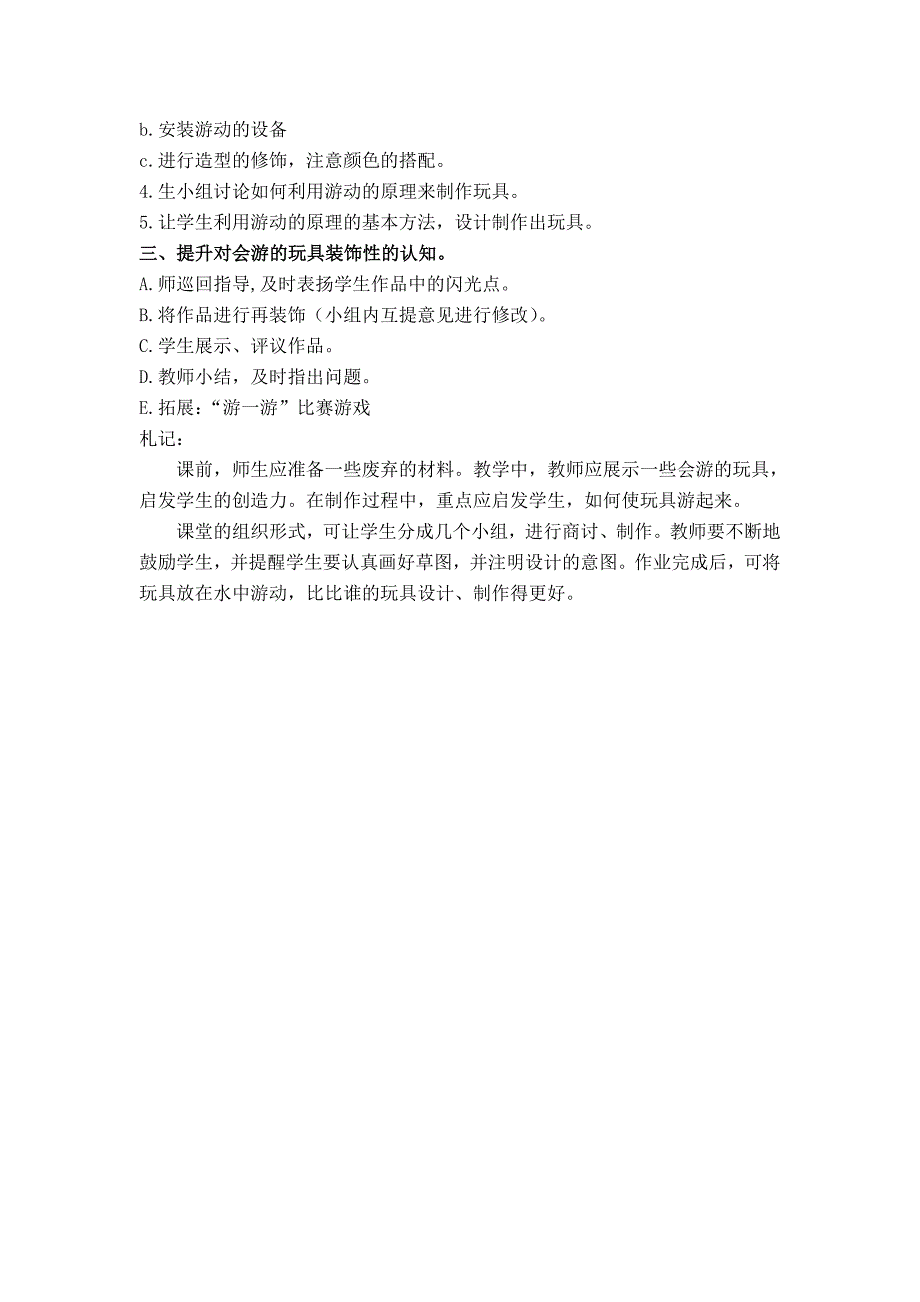 2021-2022年人教版美术四下《主体与背景》教学设计1_第3页