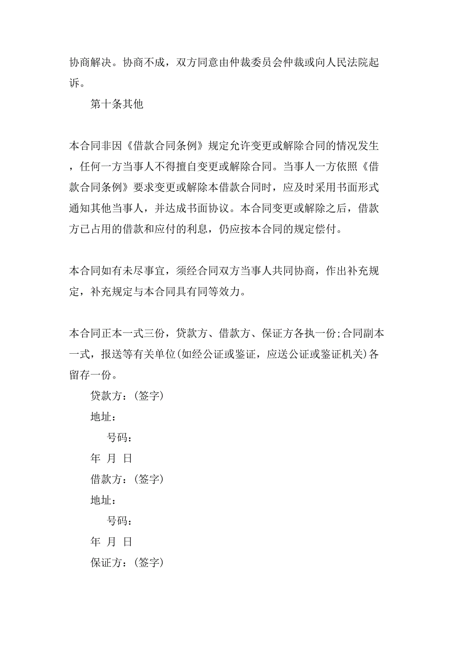 XX民间借款合同范本下载.doc_第4页