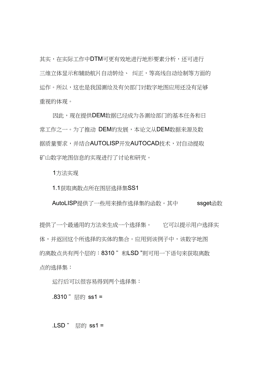 数字地面模型论文数字高程模型论文_第2页