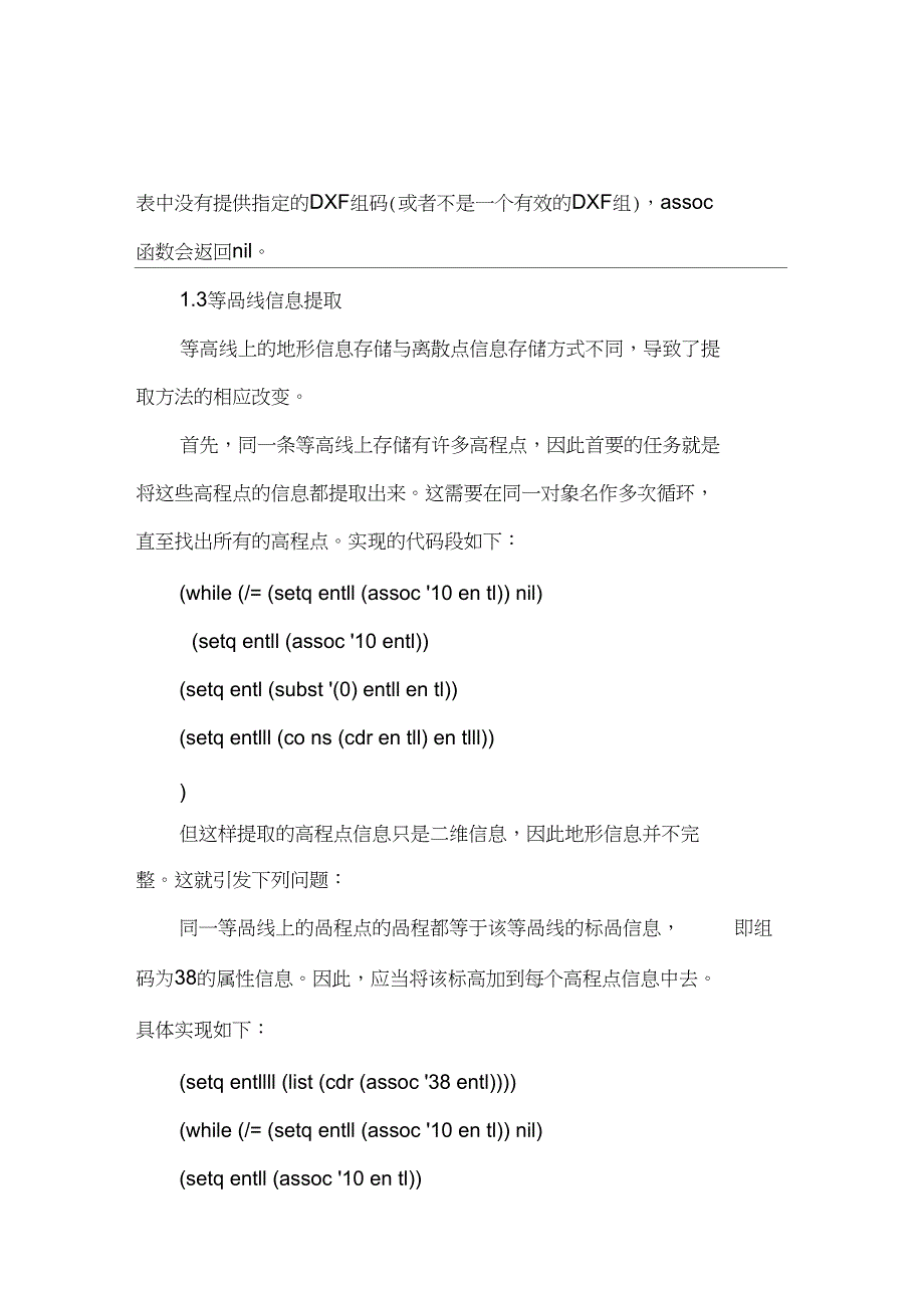 数字地面模型论文数字高程模型论文_第4页