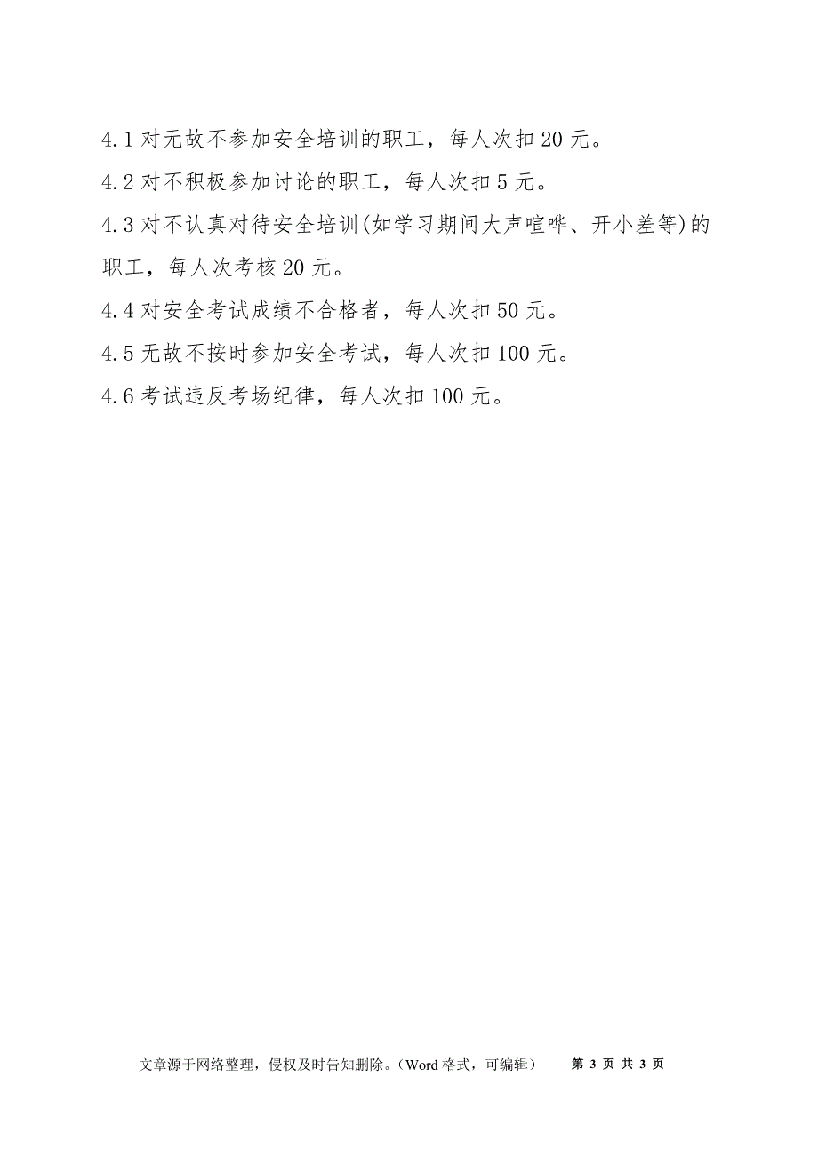 电气检修班安全培训制度_第3页