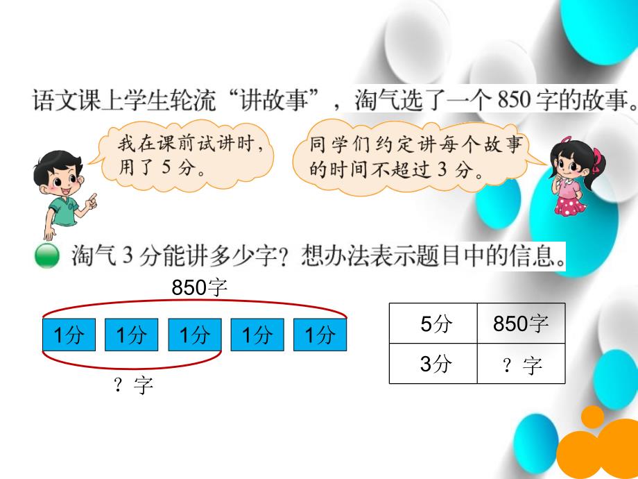 【北师大版】数学三年级下册：1.8讲故事ppt课件4_第3页