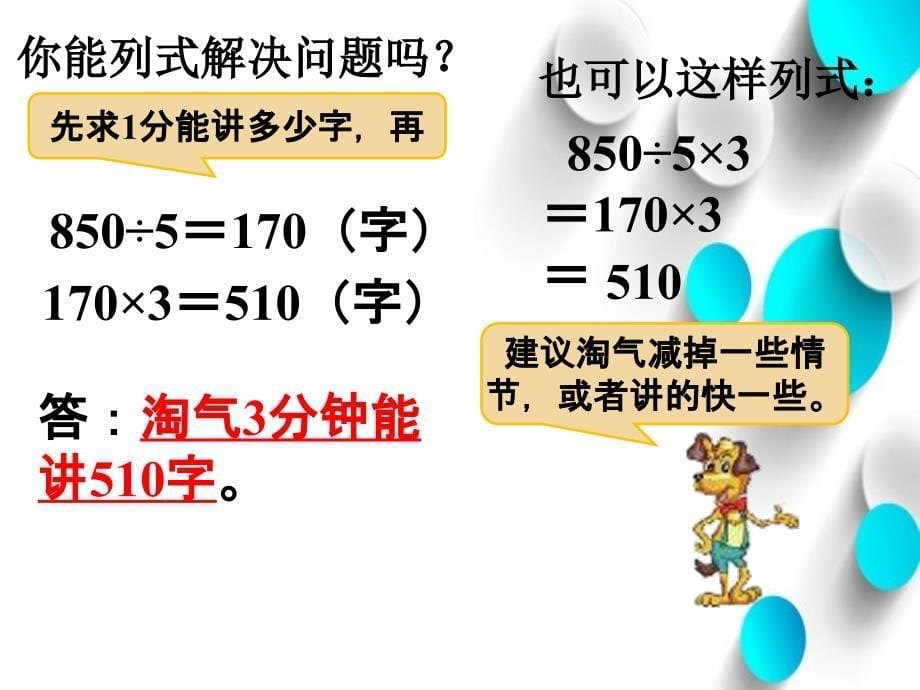 【北师大版】数学三年级下册：1.8讲故事ppt课件4_第5页