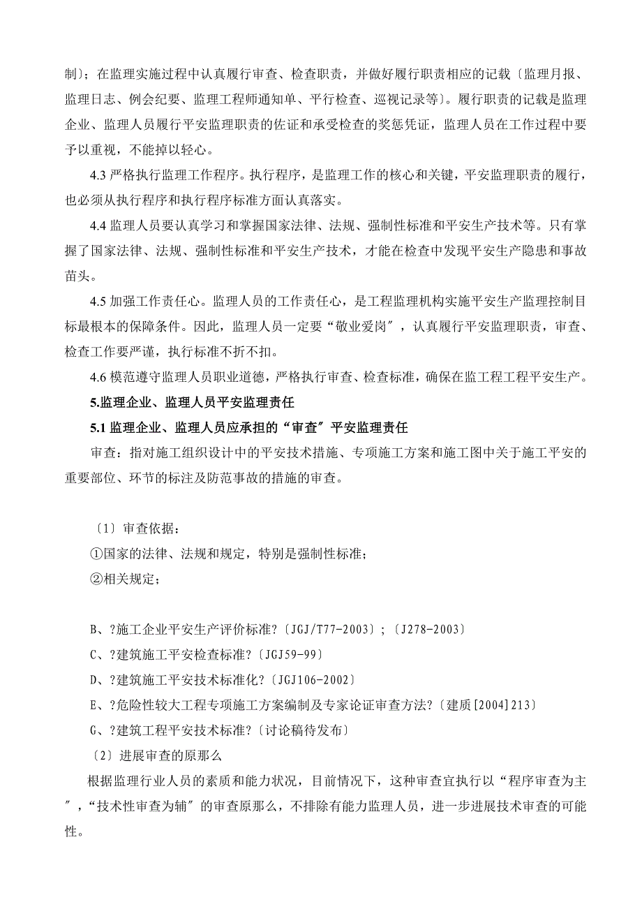 安全监理作业指导书.doc_第2页