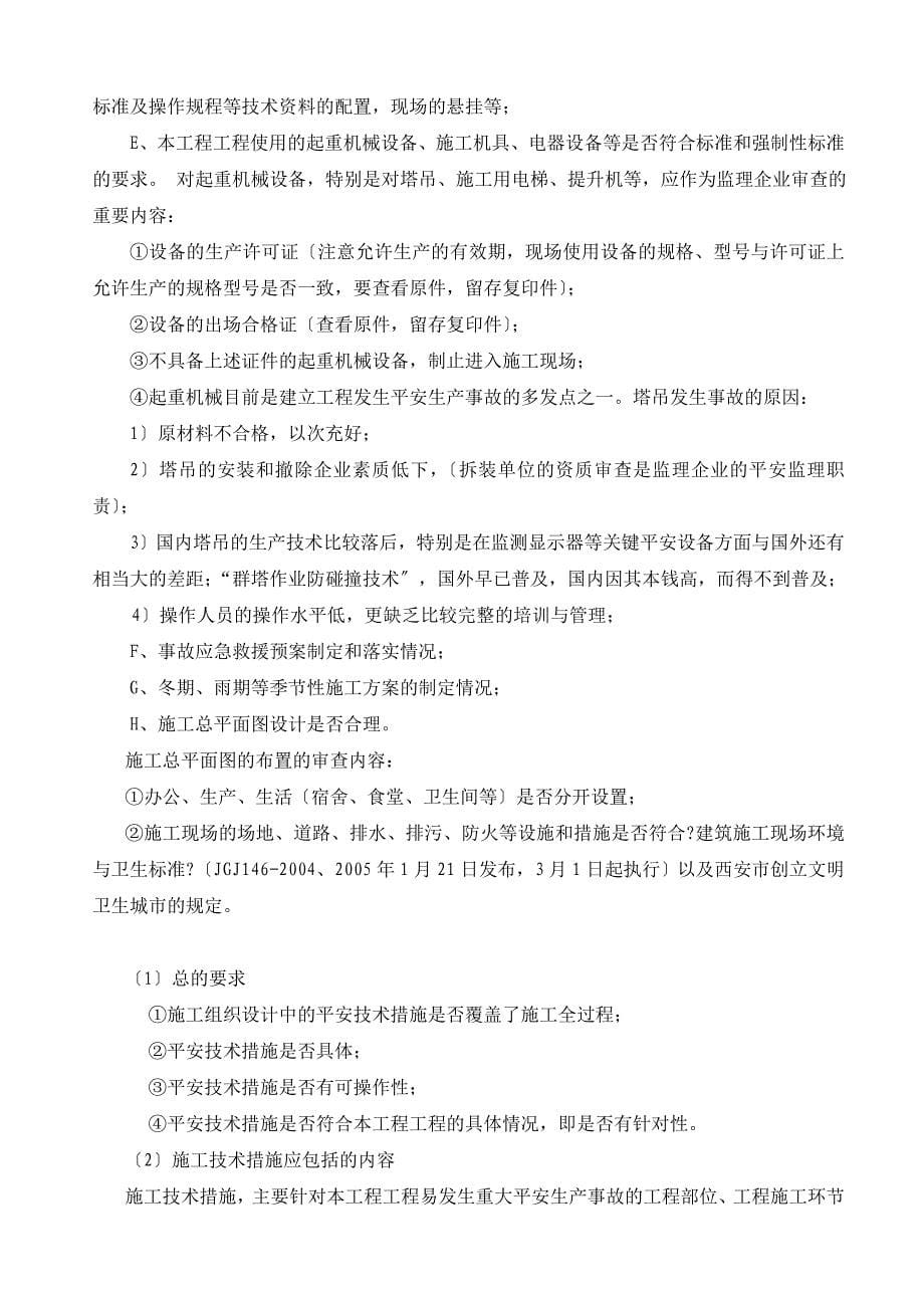 安全监理作业指导书.doc_第5页