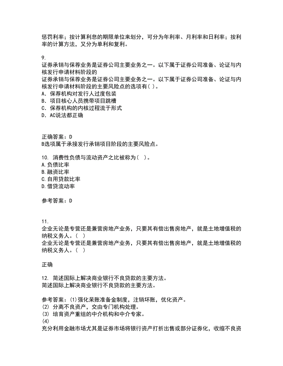 南开大学22春《个人理财》综合作业一答案参考98_第3页