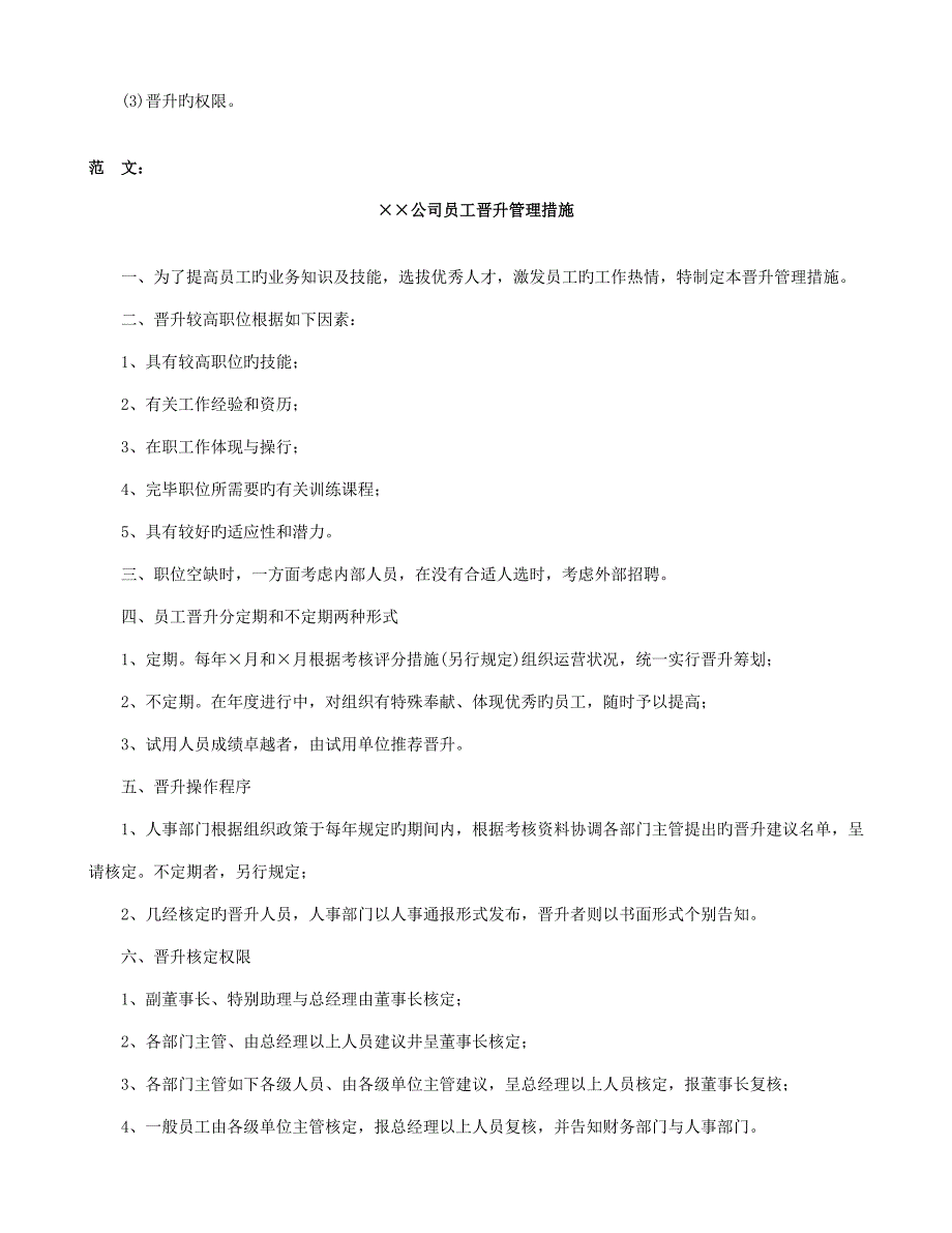 人力资源配置经典专题方案_第2页