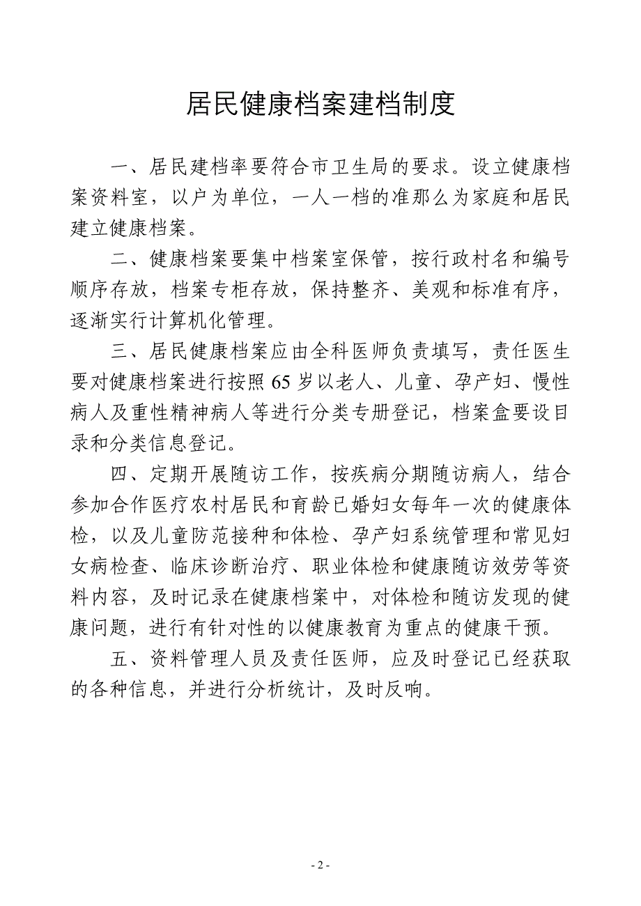 社区卫生服务中心乡镇卫生院公共卫生工作管理制度_第4页