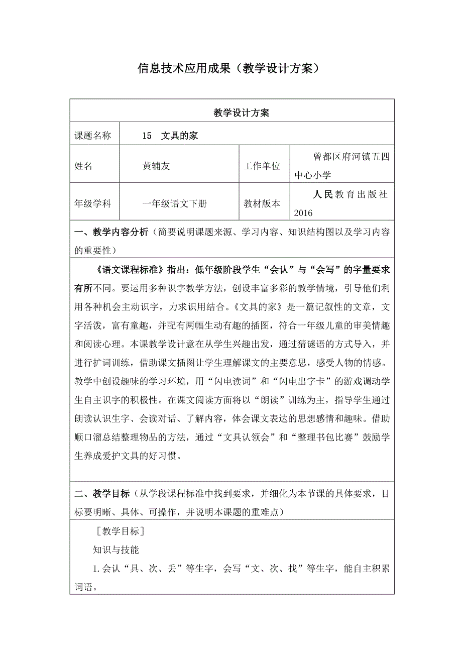 小学语文信息技术应用成果(教学设计方案)_第1页