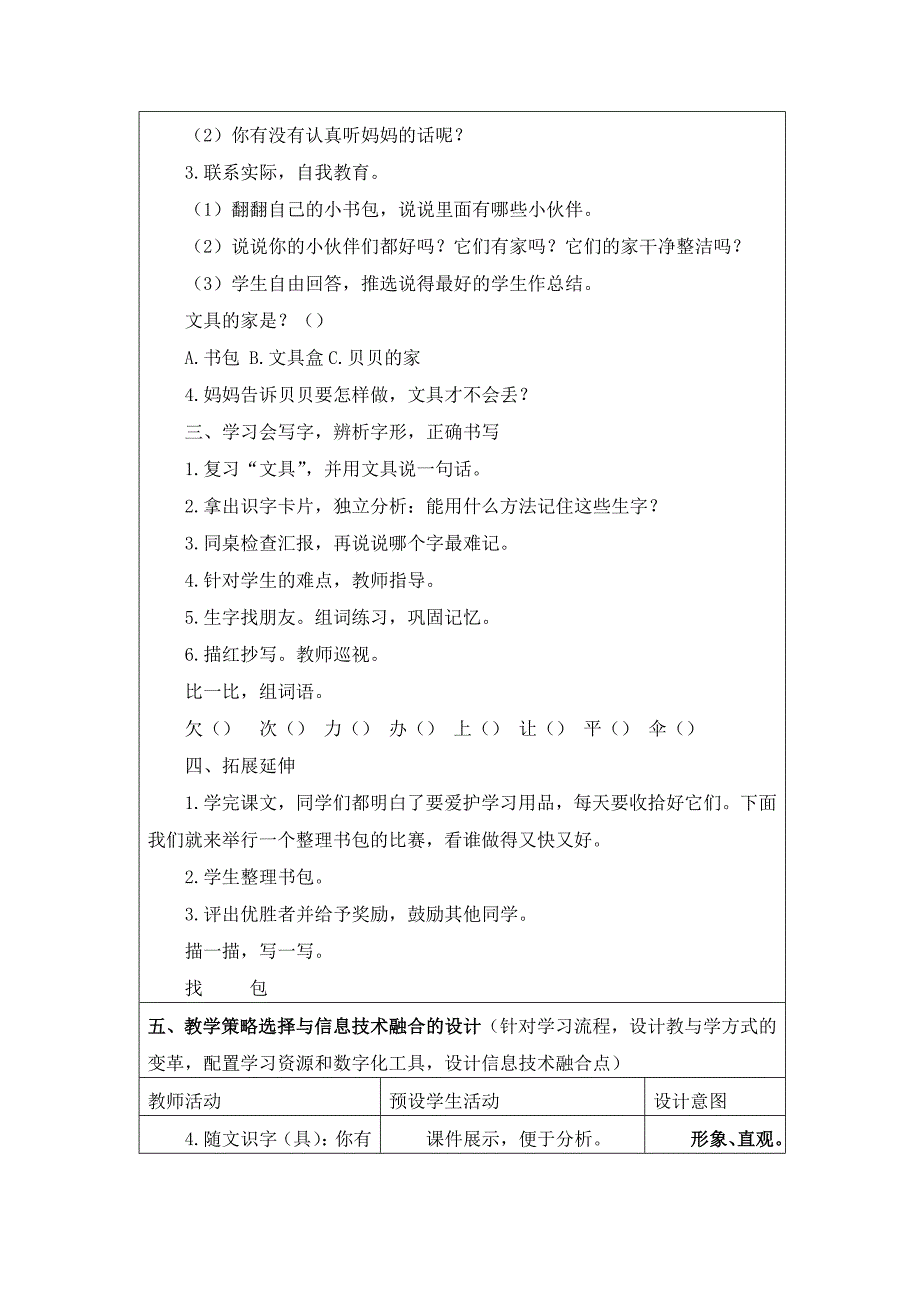 小学语文信息技术应用成果(教学设计方案)_第4页