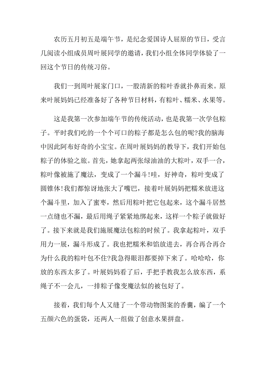 描写端午节的初一作文_第3页