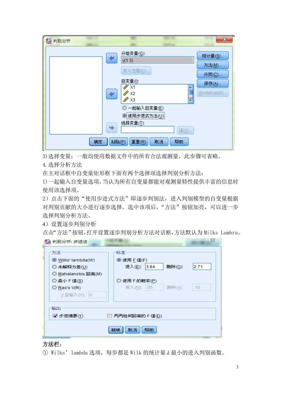 spss19.0软件介绍.doc_第3页