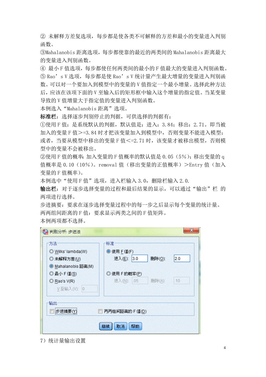 spss19.0软件介绍.doc_第4页