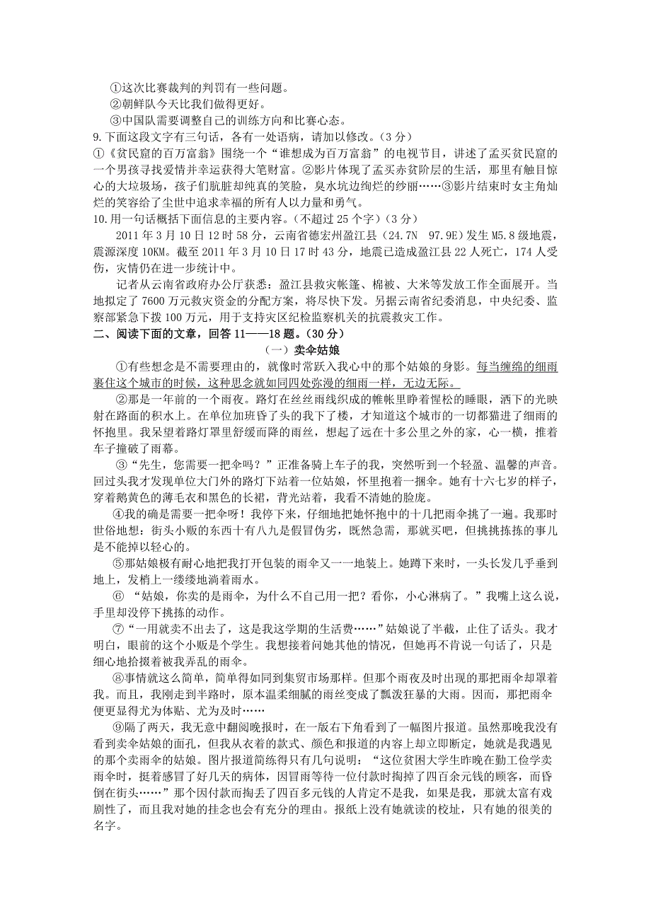 浙江省杭州市义蓬学区2011年12月八年级语文质量检测卷.doc_第2页