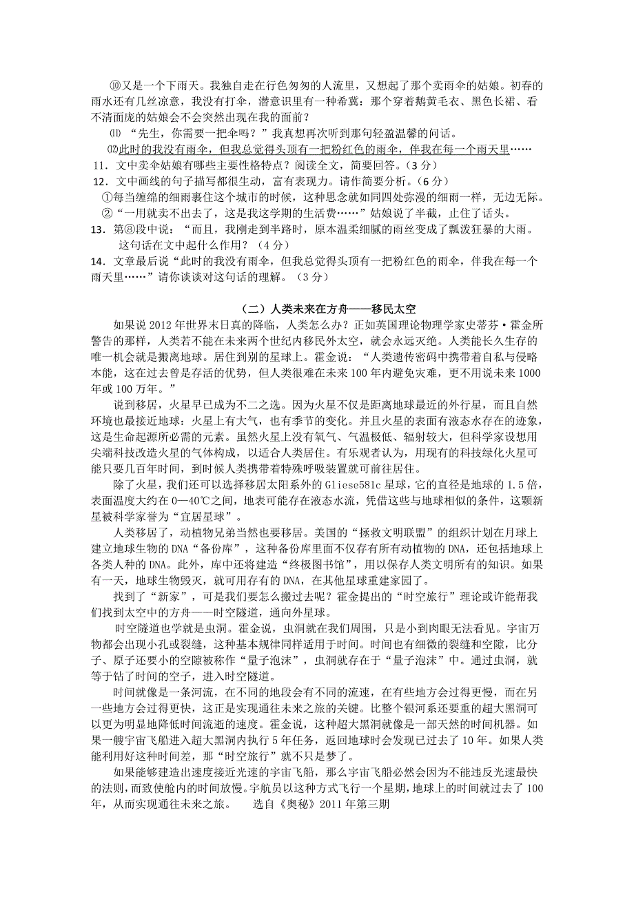 浙江省杭州市义蓬学区2011年12月八年级语文质量检测卷.doc_第3页