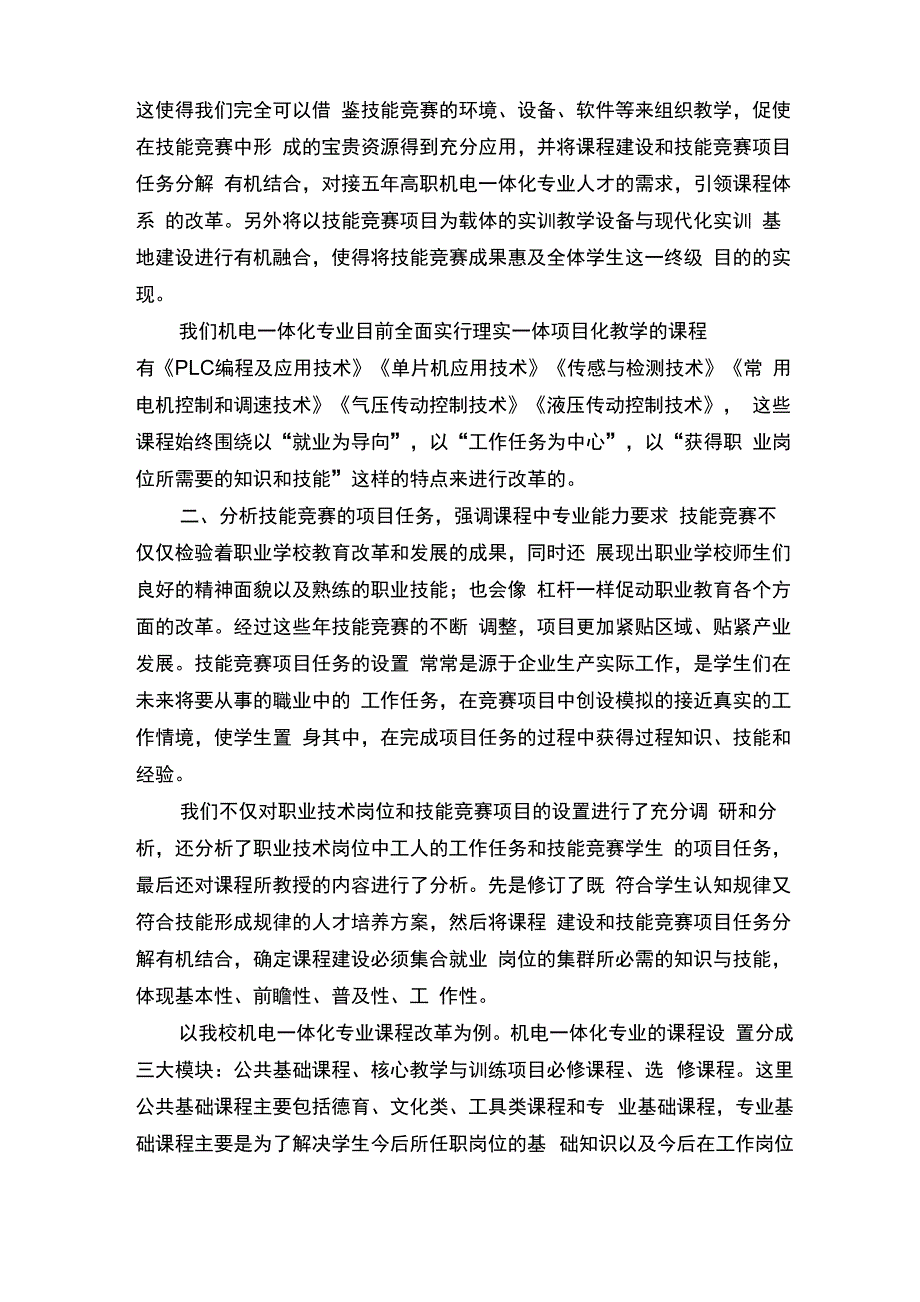 将技能竞赛项目与课程建设有机融合_第2页