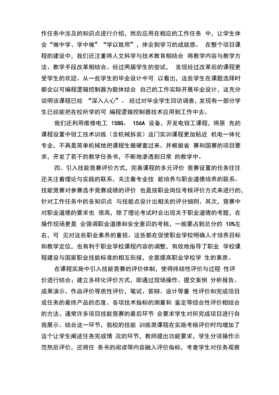 将技能竞赛项目与课程建设有机融合_第4页