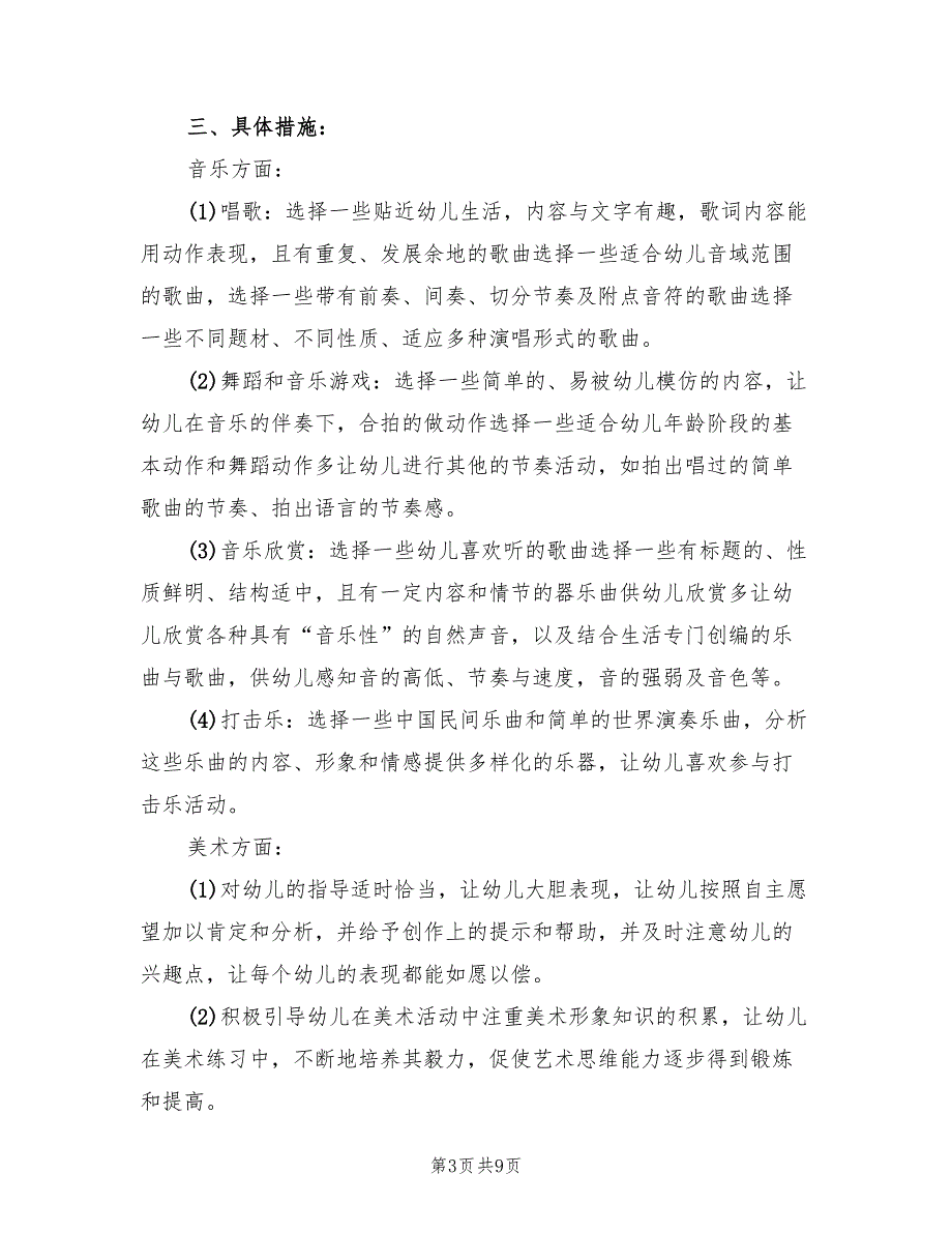 2022年上学期中二班艺术领域教学活动计划标准_第3页