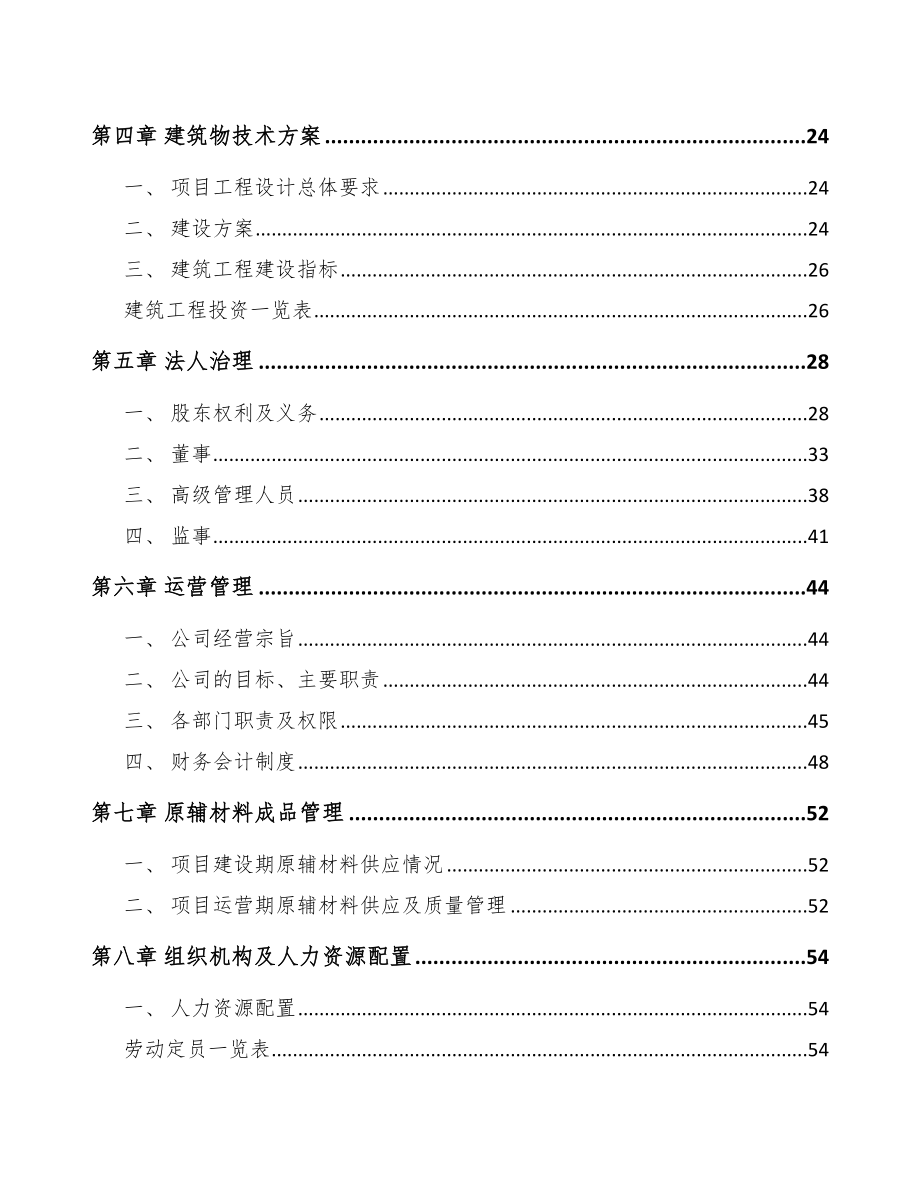 秦皇岛光学元件项目可行性研究报告_第3页