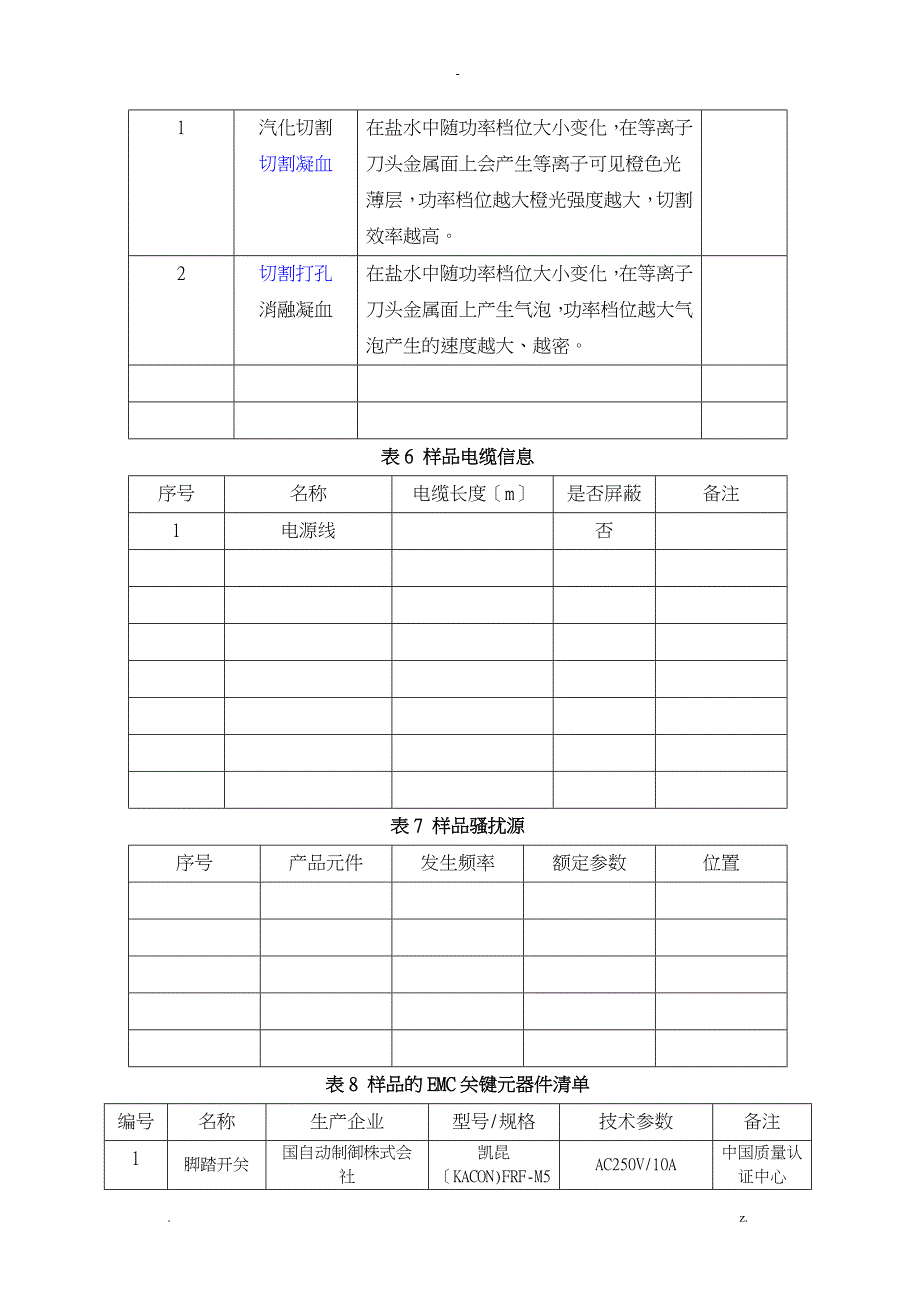 医疗器械EMC检验的送检要求及资料说明_第3页