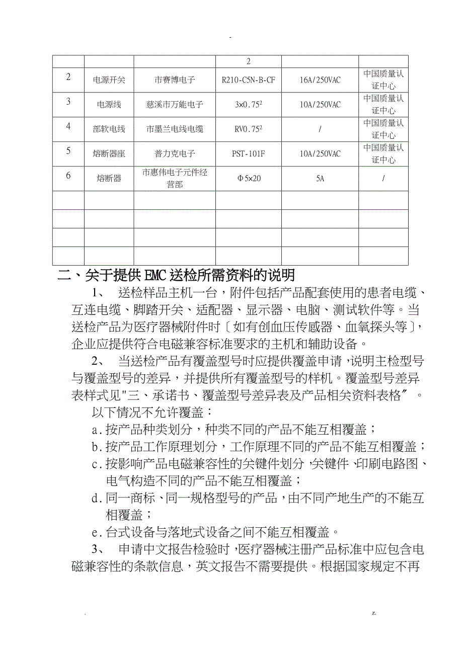 医疗器械EMC检验的送检要求及资料说明_第4页