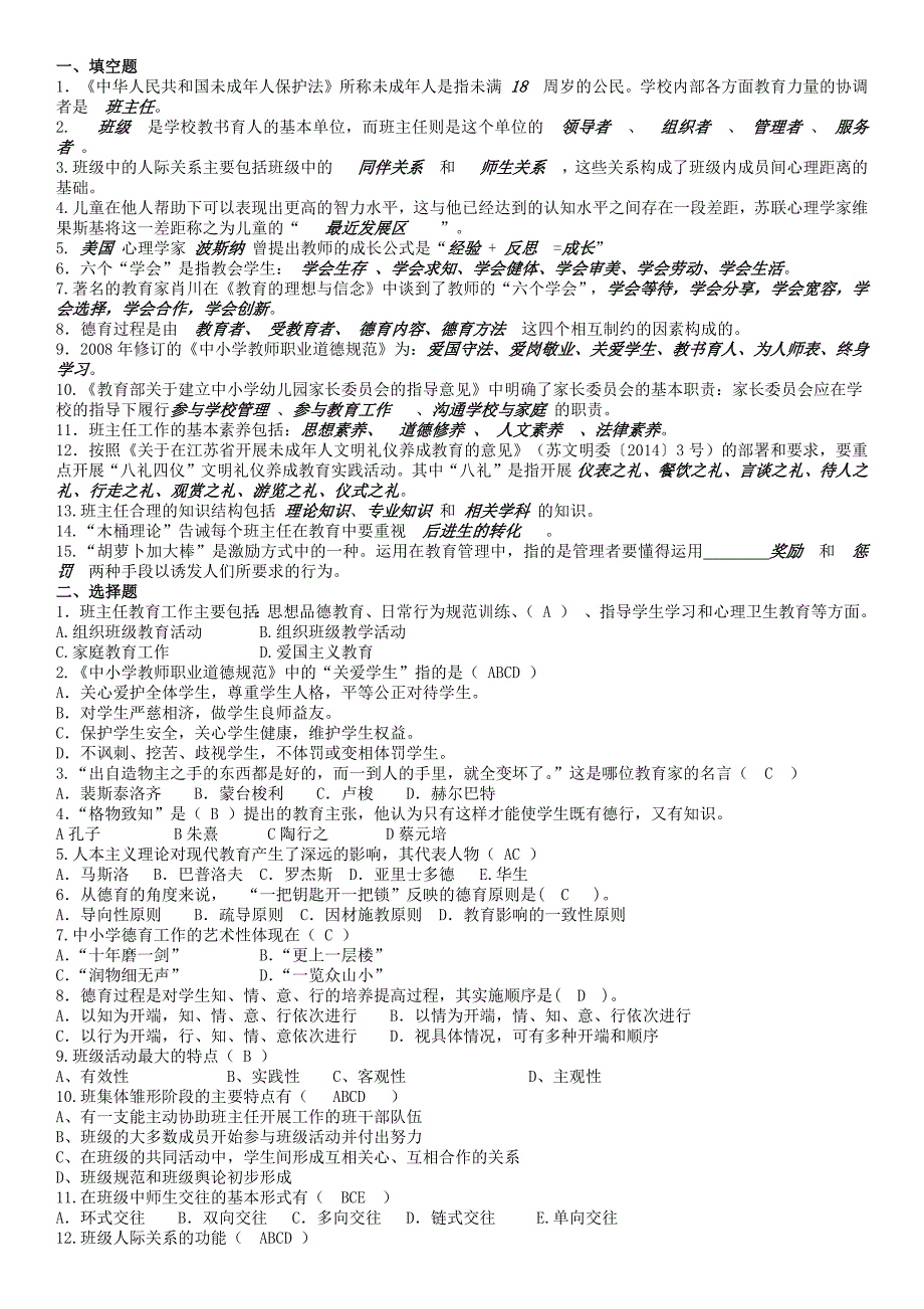 班主任竞赛笔试资料_第1页