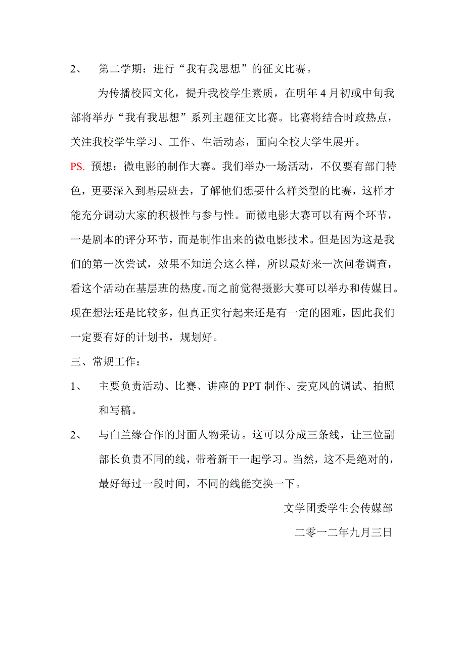 传媒部策划书.doc_第3页